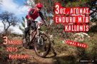 3ος Αγώνας Enduro MTB Καλλονής Λέσβου