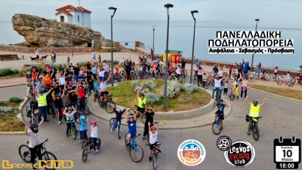 16&eta; &Pi;&alpha;&nu;&epsilon;&lambda;&lambda;&alpha;&delta;&iota;&kappa;ή &Pi;&omicron;&delta;&eta;&lambda;&alpha;&tau;&omicron;&pi;&omicron;&rho;&epsilon;ί&alpha; &Mu;&upsilon;&tau;&iota;&lambda;ή&nu;&eta;&sigmaf; 2026 - &Alpha;&nu;&alpha;&sigma;&kappa;ό&pi;&eta;&sigma;&eta;, &Phi;&omega;&tau;&omicron;&gamma;&rho;&alpha;&phi;ί&epsilon;&sigmaf; &amp; video