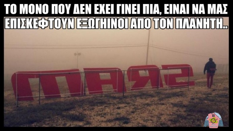 Τα είδαμε όλα!