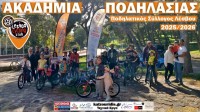 Ακαδημία Ποδηλασίας - Πρώτο μάθημα