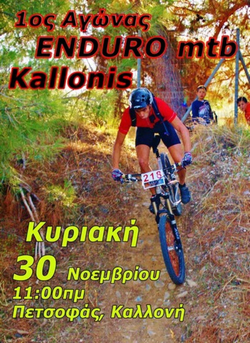 Προκήρυξη 1ου Αγώνα Enduro Kallonis