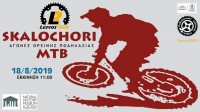 SKALOCHORI MTB 2019