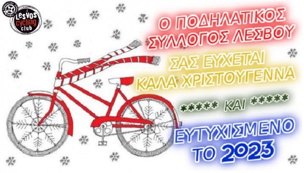 Ευχές από τον Πο. Συ. Λε. για το 2023