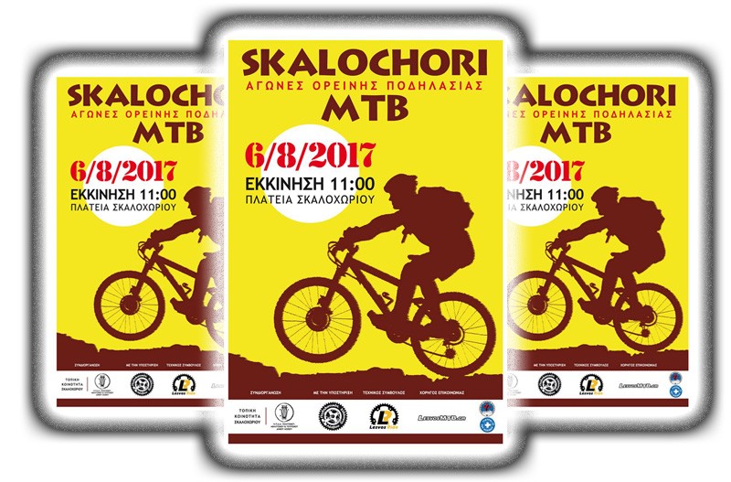Skalochori MTB 2017