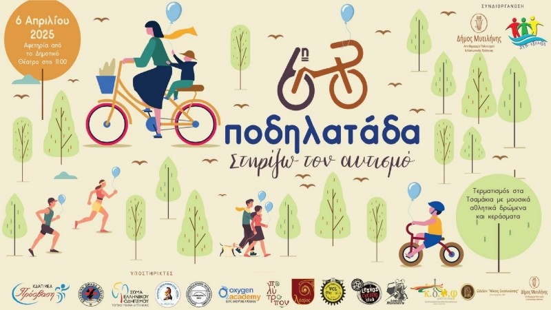 6η Ποδηλατάδα για τον Αυτισμό