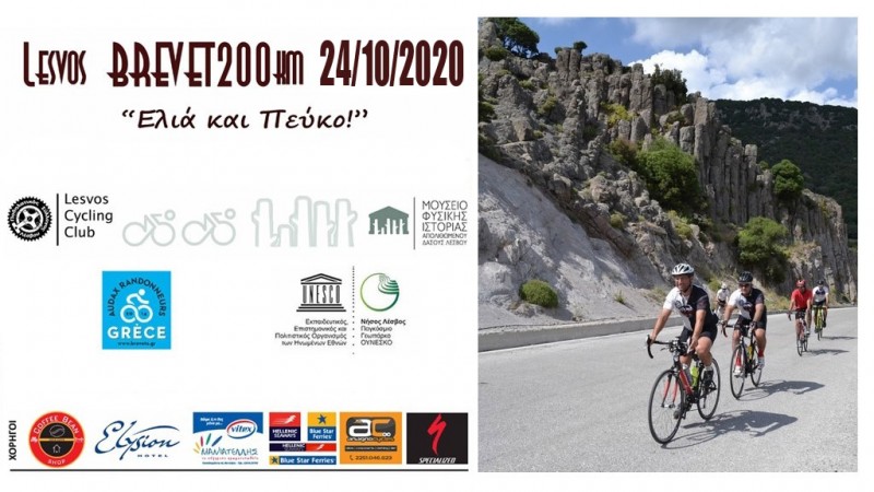 Νέα ημερομηνία Lesvos Brevet 200km «Ελιά &amp; Πεύκο»