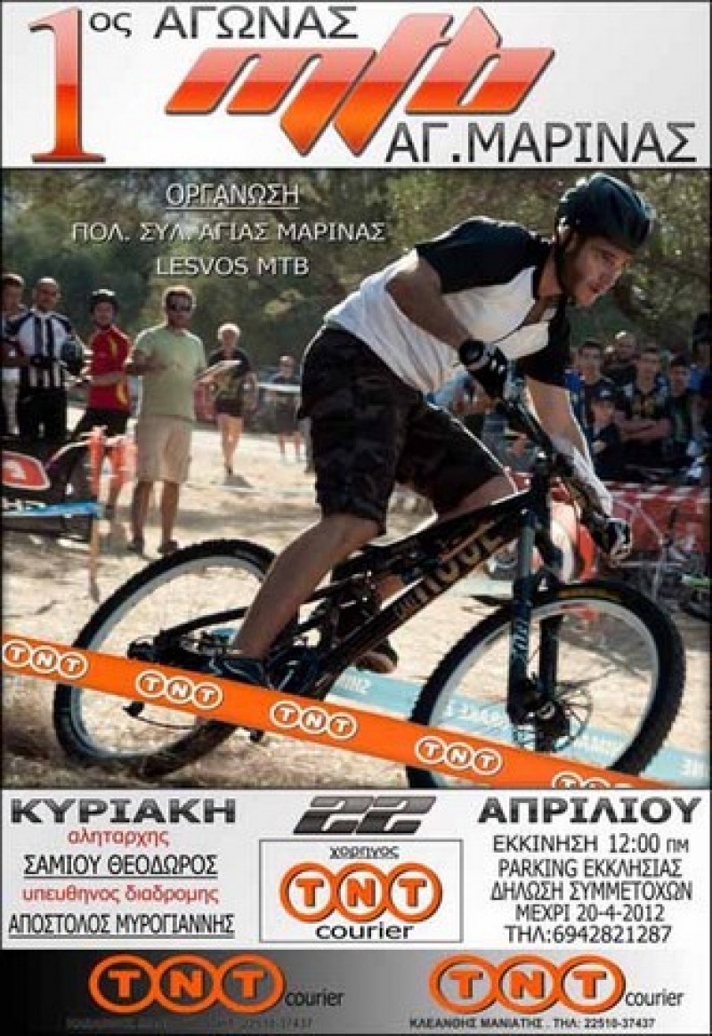 1ος Αγώνας MTB Αγ. Μαρίνας