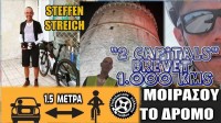 Πρώτος ο Steffen Streich στο 2 Capitals Brevet 1.000 χλμ.