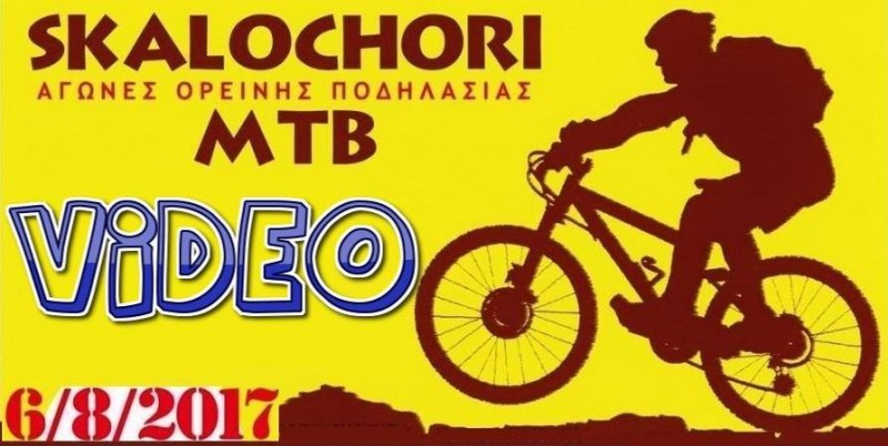 Skalochori MTB 2017 video