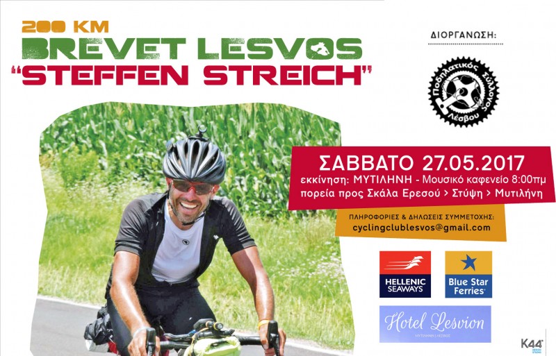 Μετακίνηση και διαμονή για το 200km Brevet Lesvos 2017 “Steffen Streich”