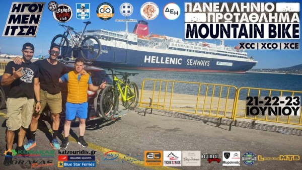 Πανελλήνιο Πρωτάθλημα Mountain Bike στην Ηγουμενίτσα 21-23 Ιουνίου