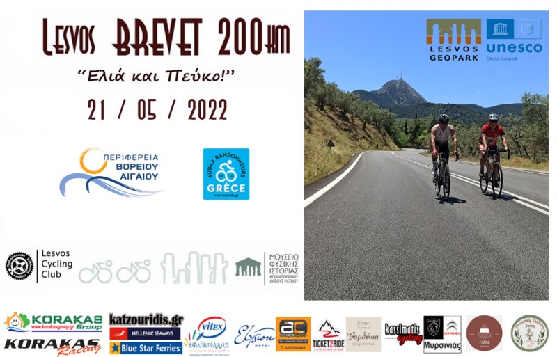 Lesvos Brevet 200km «Ελιά &amp; Πέυκο»