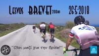Lesvos Brevet 200km “ Όλοι μαζί για την Βρίσα”