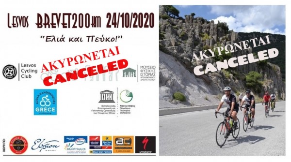 Brevet 200km «Ελιά & Πεύκο» Ακύρωση