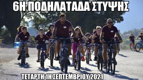 6η Ποδηλατάδα Στύψης