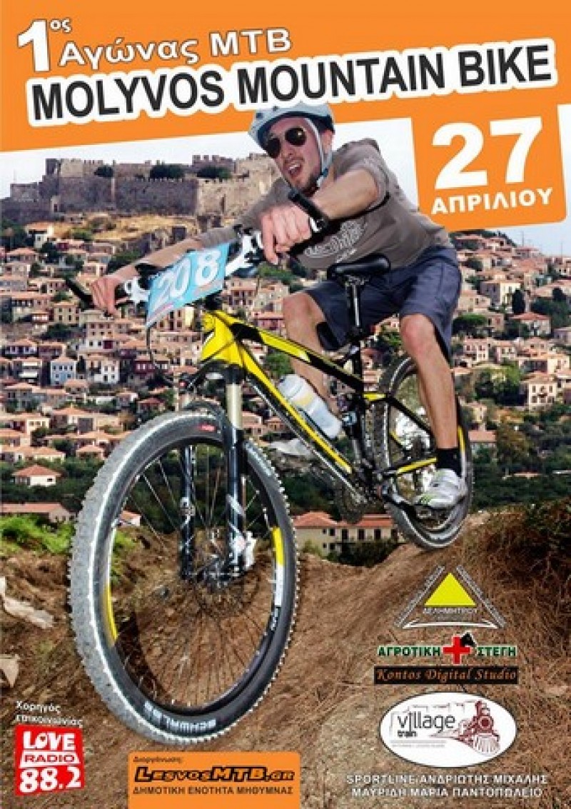 1ος Αγώνας MTB “MOLYVOS” mountain bike