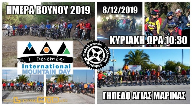 Παγκόσμια Ημέρα Βουνού 2019