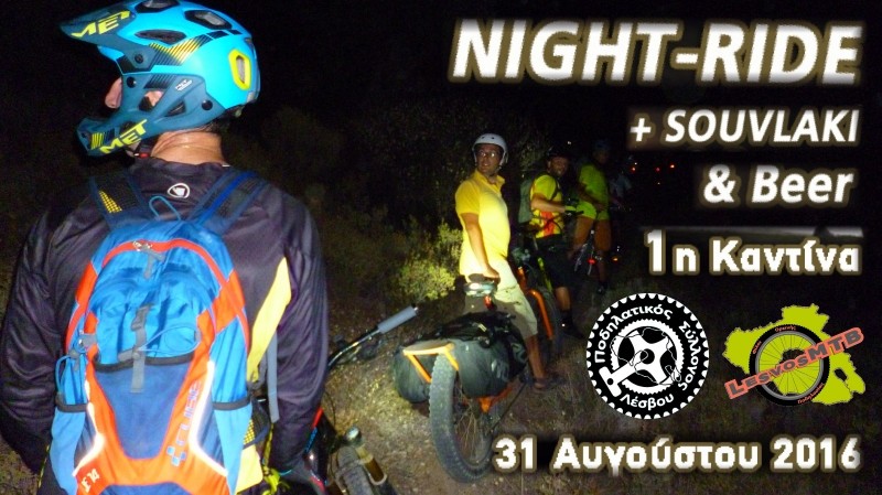 Night Ride + Souvlaki &amp; Beer 2016 - Ανασκόπηση