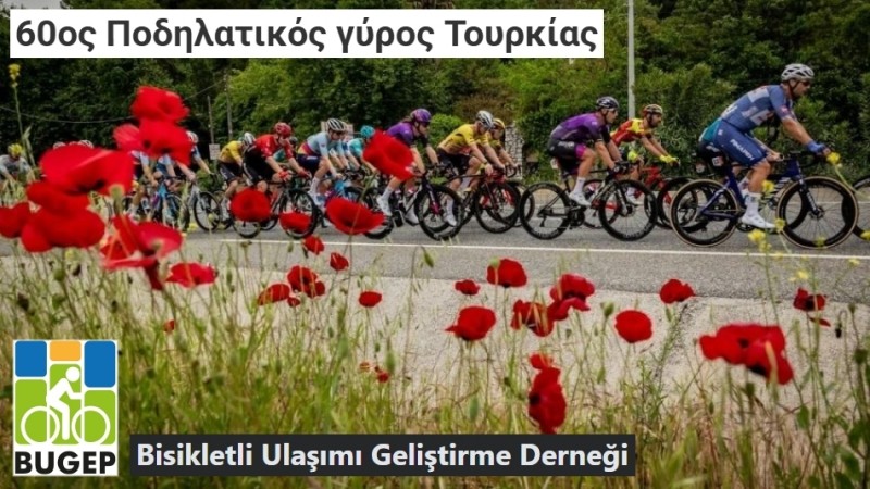 60ος Ποδηλατικός γύρος Τουρκίας