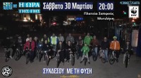 Η Ώρα της Γης 2019